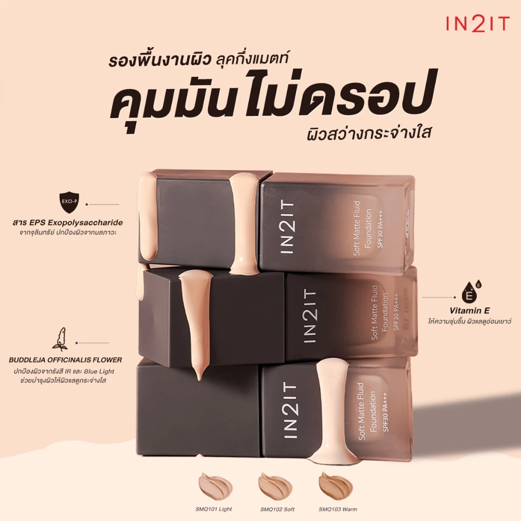 IN2IT รองพื้น Soft Matte Fluid Foundation SPF30 PA+++ thumbnail 7
