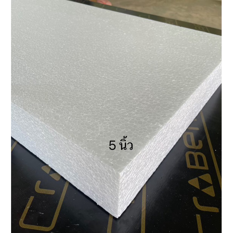 โฟมแผ่น Foam Sheet ขนาด 60 x 120cm หนา 5 นิ้ว (หนาแน่น 0.65 ปอนด์) ราคาถูก จากโรงงาน แผ่นละ 195฿