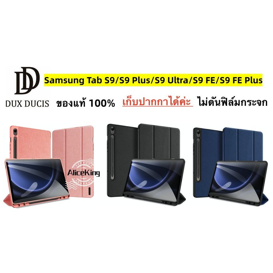 เคสแท็บแล็ต Domo แท้ Case Samsung Tab S9 FE/S9 FE Plus/S9/S9 Plus/S9 Ultra กันกระแทก ใส่ปากกาได้