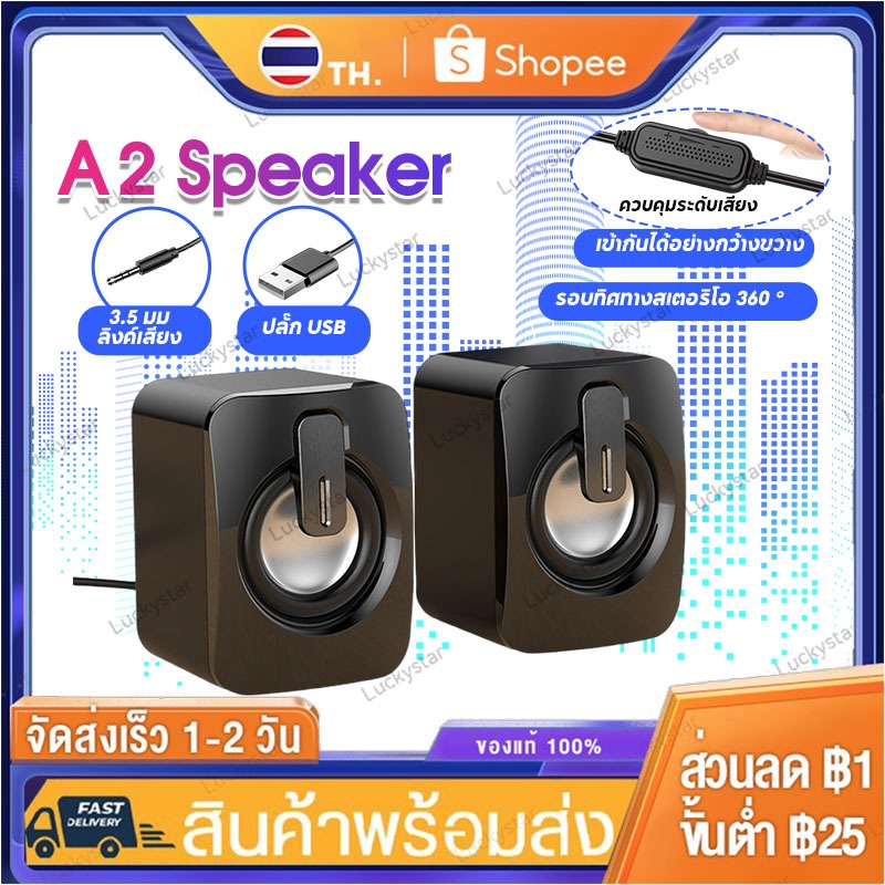 ลำโพงคอมพิวเตอร์ รุ่นA2 ลำโพงตั้งโต๊ะแบบมีสาย ขับเคลื่อนด้วย USB อินพุต AUX 3.5 มม สำหรับ PC แล็ปท็อป โทรศัพท์มือถือ MP3