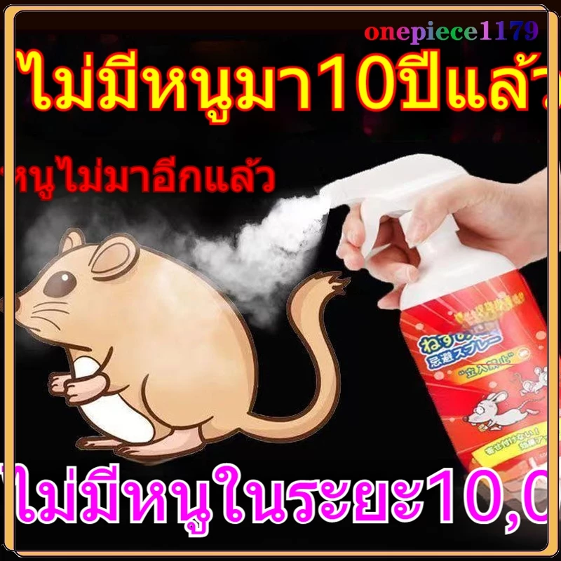 น้ำยาไล่หนู สเปรย์ไล่หนู สารสกัดจากพืช ใช้ได้ทั้งครอบครัว ใช้ได้สำหรับแม่และลูก ไล่หนูในบ้าน สเปรย์ไล่หนูในรถ 500ml(1324