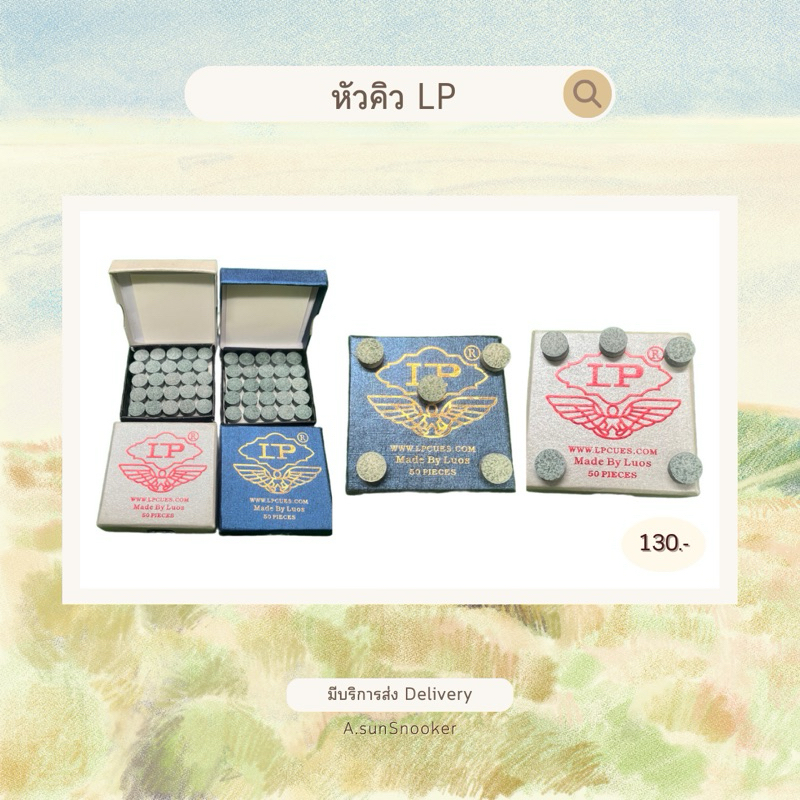 หัวคิว LP (Made by Luos)🌻