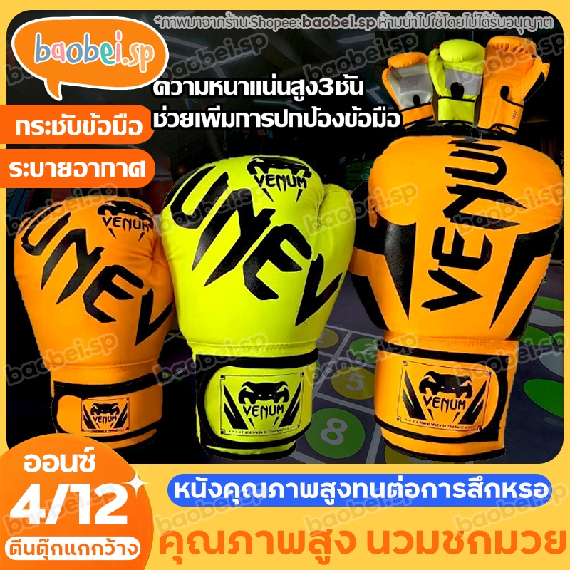#เครื่องกีฬาแม่และเด็ก
#ถุงมือชกมวย
#สินค้าแม่และเด็ก
#ของใช้เด็ก
#อุปกรณ์กีฬา