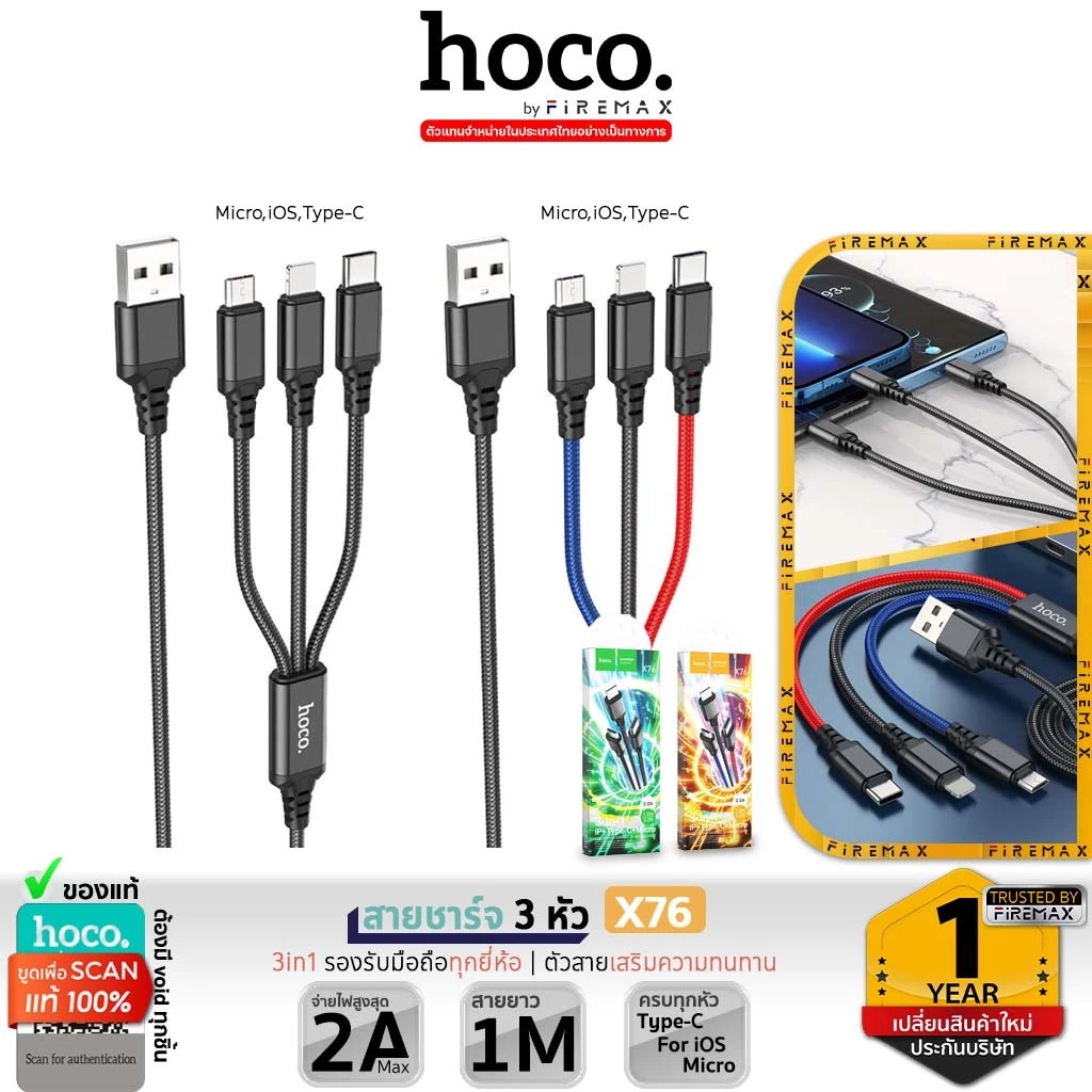 HOCO X76 3in1 สายชาร์จ 3 หัว สำหรับ iOS + Micro + Type-C ยาว1เมตร จ่ายไฟเต็ม 2A ชาร์จพร้อมกัน 3 เครื่อง [X74] hc1