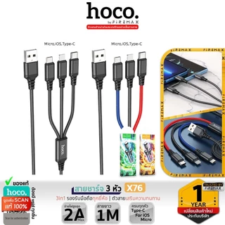 HOCO X76 3in1 สายชาร์จ 3 หัว สำหรับ iOS + Micro + Type-C ยาว1เมตร จ่ายไฟเต็ม 2A ชาร์จพร้อมกัน 3 เครื่อง [X74] hc1
