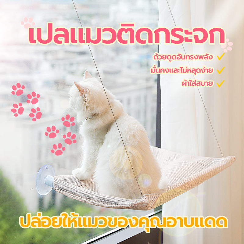 เปลแมวติดกระจก รับน้ำหนักได้ถึง 20 kg เปลแมว ที่นอนแมว เปลแมวติดหน้าต่าง ติดกระจก ที่นอนแมว ใช้เวลาติดตั้งเพียงไม่กี่วิ