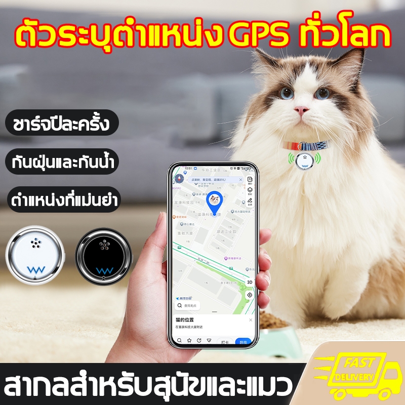 gpsสัตว์เลี้ยง gpsแมว GPS สำหรับสัตว์เลี้ยง เครื่องติดตามสัตว์เลี้ยงใช้กับสัตว์เลี้ยงทั่วไปAPP มือถือบลูทูธสมาร์ทเต