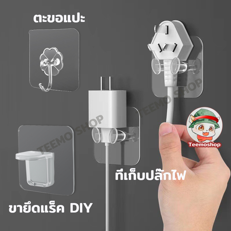 ตะขอติดผนัง ขายึดแร็ค DIY ติดกำแพง ไม่ต้องเจาะ อเนกประสงค์ กาวเหนียวทนทาน