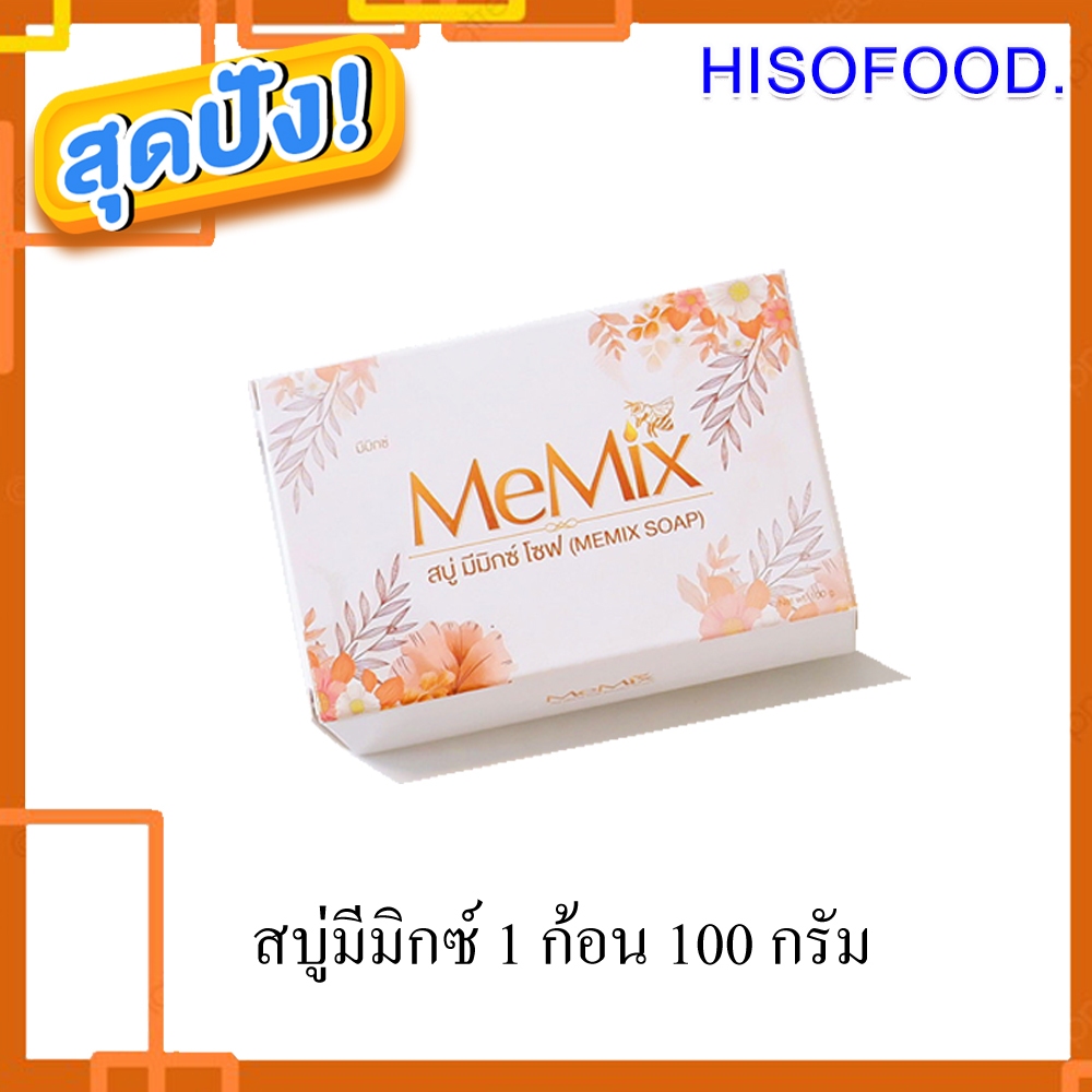 พร้อมส่ง สบู่มีมิกซ์ ผิวเนียนใส กลิ่นหอม ฟองนุ่ม Memix Soap 100 g.