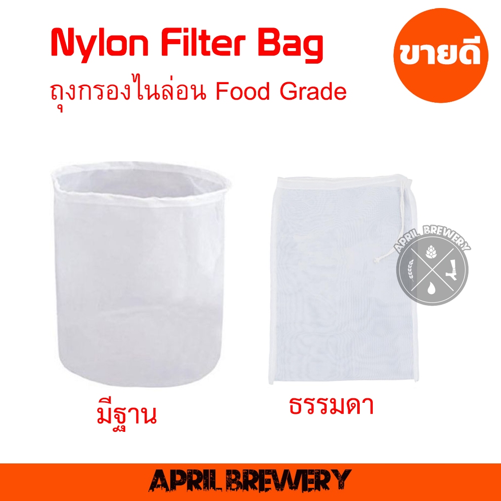 ถุงกรองไนล่อน ตาข่ายไนล่อน กรองมอลต์ กรองฮอป ทำเบียร์ นมถั่วเหลือง มีฐาน nylon filter bag  ทนความร้อน เกรดอาหาร