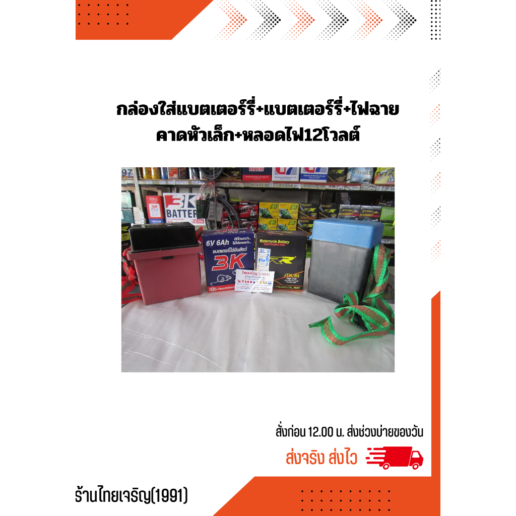 กล่องใส่แบตเตอร์รี่ แบตเตอร์รี่ ครบชุด กล่อง แบตเตอร์รี่ หัวไฟฉายคาดหัวโลหะเล็ก หลอดไฟฉาย12โวลต์