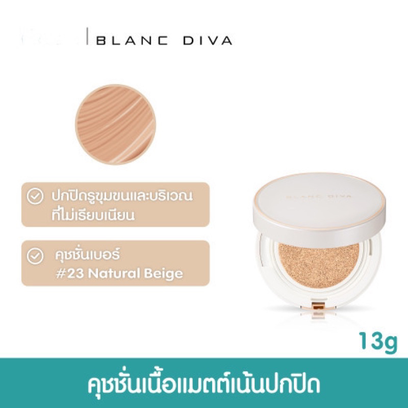 [BLANC Diva] GLEAM COVERAGE CUSHION 13G SINGLE SPF 50+/PA+++ | คอนซีลเลอร์ รองพื้น กึ่งแมตต์ แบรนด์เ