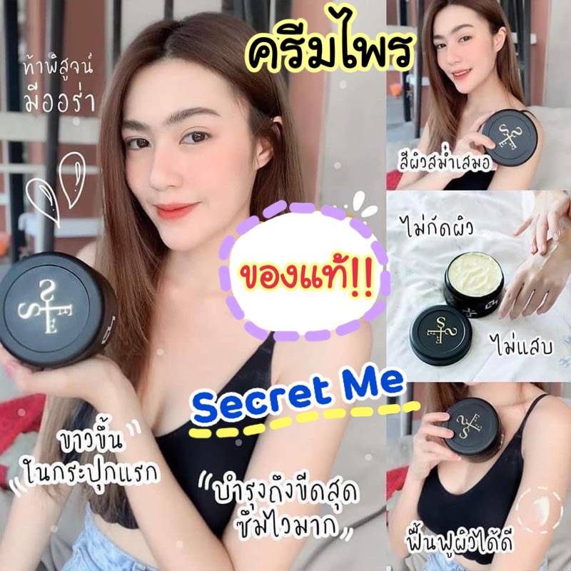 (อ่านก่อนสั่งจ้า)ครีมไพร💕แป้งบุ๋ม(ของแท้100%)⚡️กรีดรหัส🦄Secret_Me🚚ส่งทุกวัน🎁