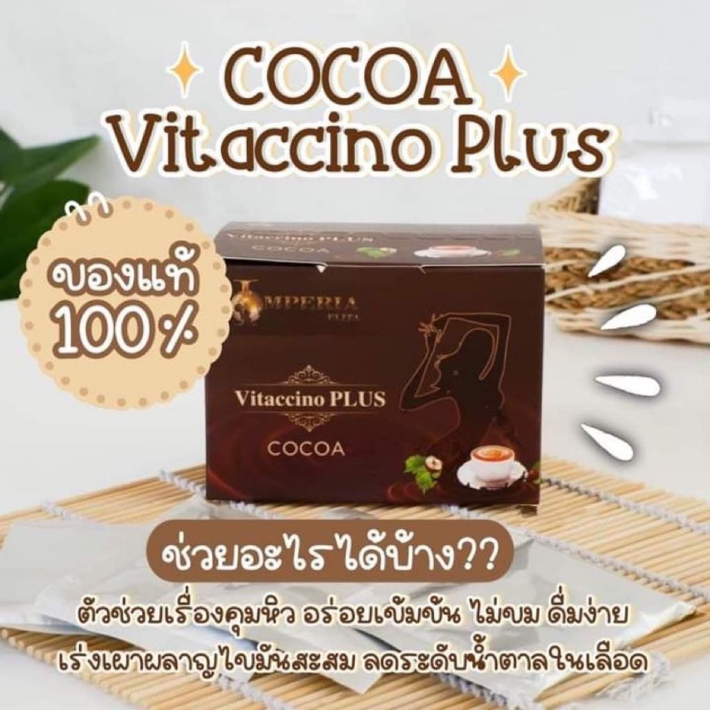 ถูกสุด‼️👙ผอม ง่ายๆ☕️โกโก้ ลดน้ำหนัก☕️โกโก้ Vitaccino Plus Cocoa🍃โกโก้ ลดน้ำหนัก คุมอาหาร โกโก้ไวแทคชิโน่ พลัส👗ของแท้💯