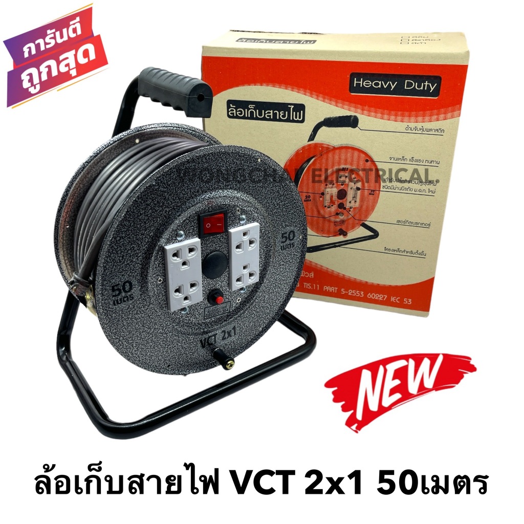 ล้อเก็บสายไฟVCT 2x1 Sq.mm.พร้อมสาย 50เมตร สีดำ รุ่นมีสวิทซ์ควบคุมปลั๊กกราวคู่2ตัวมีฟิวส์ตัดวงจรไฟฟ้า