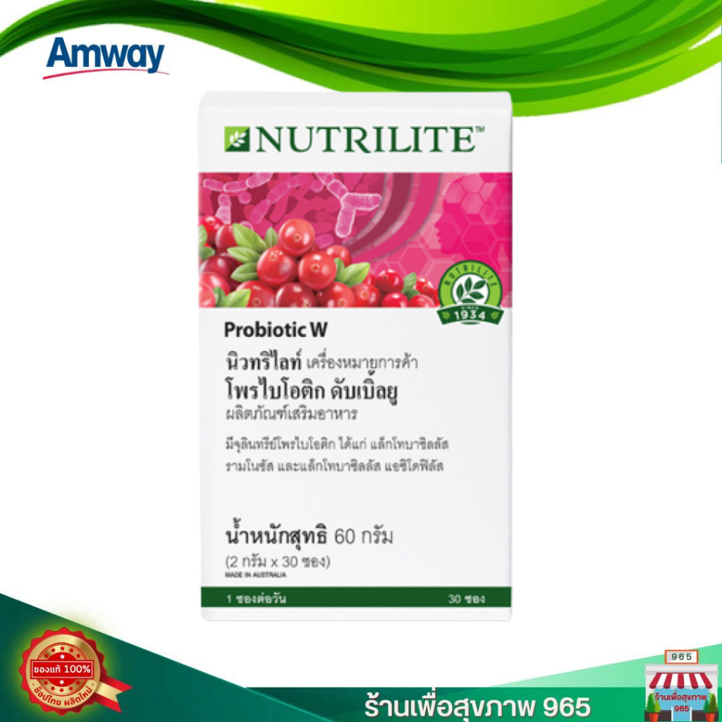 อาหารเสริมแอมเวย์ ช่วยระบบขับถ่าย ของแท้ Amway Nutrilite Probiotic W โพรไบโอติก ดับเบิ้ลยู นิวทริไลท์ กล่องละ 30 ซอง