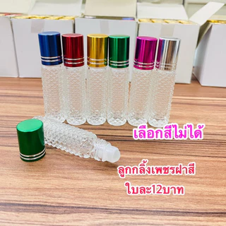 ขวดลูกกลิ้ง 8ml ขายแยกใบละ 15 บาท เลือกรุ่นได้แต่เลือกสีไม่ได้ #ขวดลูกกลิ้ง #ขวดแบ่งน้ำหอม