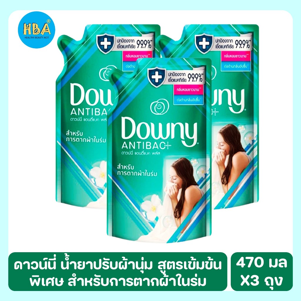 Downy Antibac ดาวน์นี่ น้ำยาปรับผ้านุ่ม สูตรเข้มข้นพิเศษ สำหรับการตากผ้าในร่ม ขนาด 470 มล. แพ็ค 3 ถุ
