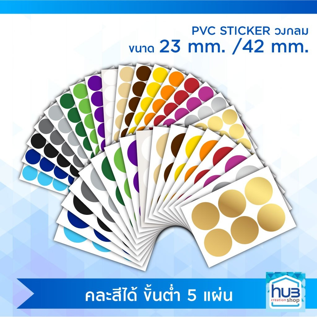 สติ๊กเกอร์วงกลม​RoundSticker*ฉีกไม่ขาดColorCodingLabel PVC8mm,15mm,23mm,42mm(สั่งขั้นต่ำ​5แผ่น​คละสี)