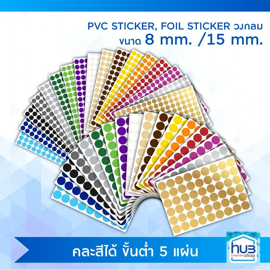 สติ๊กเกอร์วงกลม​ RoundSticker*ฉีกไม่ขาด* ColorCodingLabel PVC 8mm,15mm,23mm,42mm (สั่งขั้นต่ำ​ 5แผ่น​คละสี)