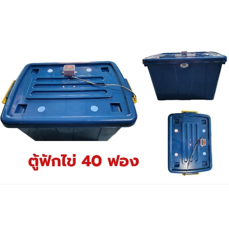 ตู้ฟักไข่กลับมือ 40ฟอง ราคาถูก จัดส่งภายใจ 24 ชม.