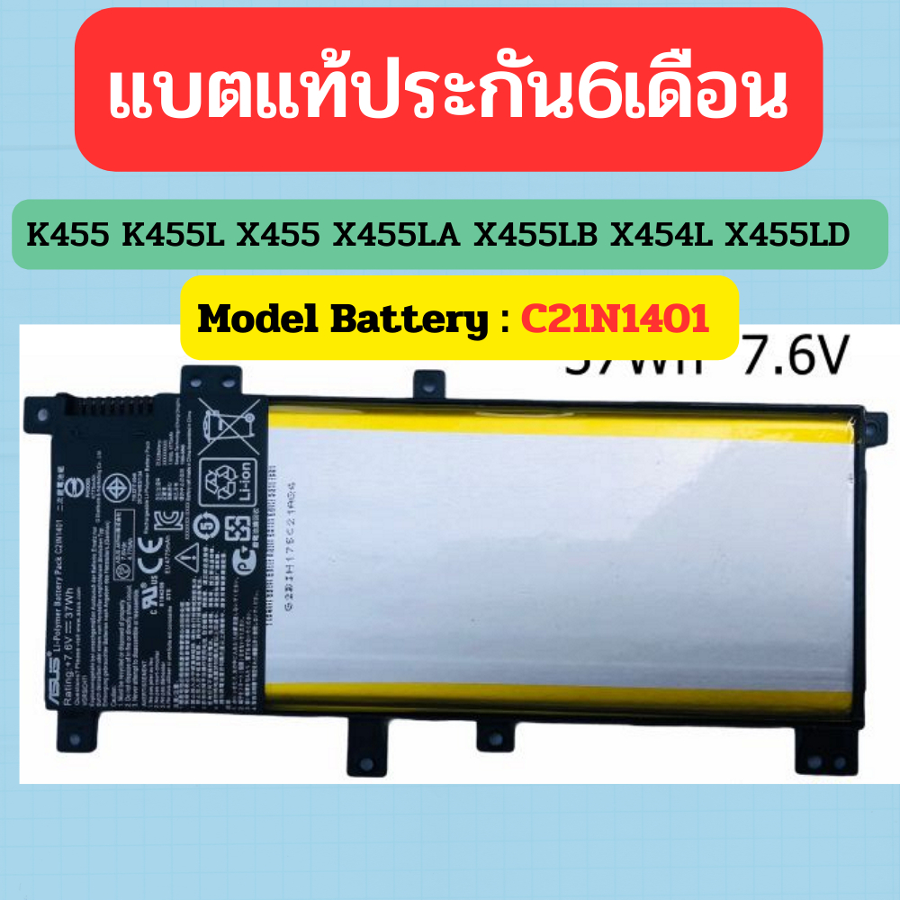 Battery Asus ของแท้ สำหรับรุ่น K455 K455L X455 X455LA X455LB X454L X455LD( C21N1401 )