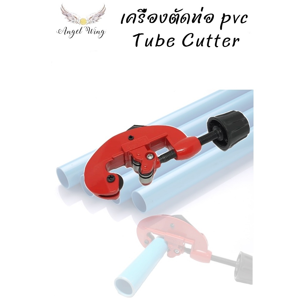 เครื่องตัดท่อ คัตเตอร์ตัดท่อ Tube Cutter  ตัดท่อทองแดง ทองเหลือง สแตนเลส อลูมิเนียม