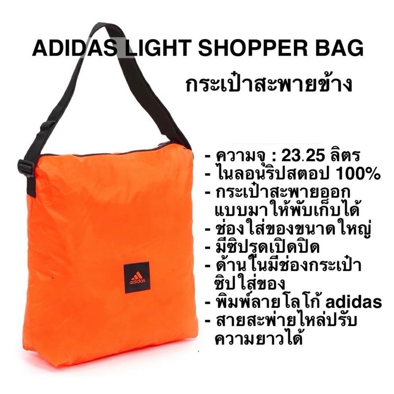 ADIDAS LIGHT SHOPPER BAG กระเป๋าสะพายข้าง แท้ 100%