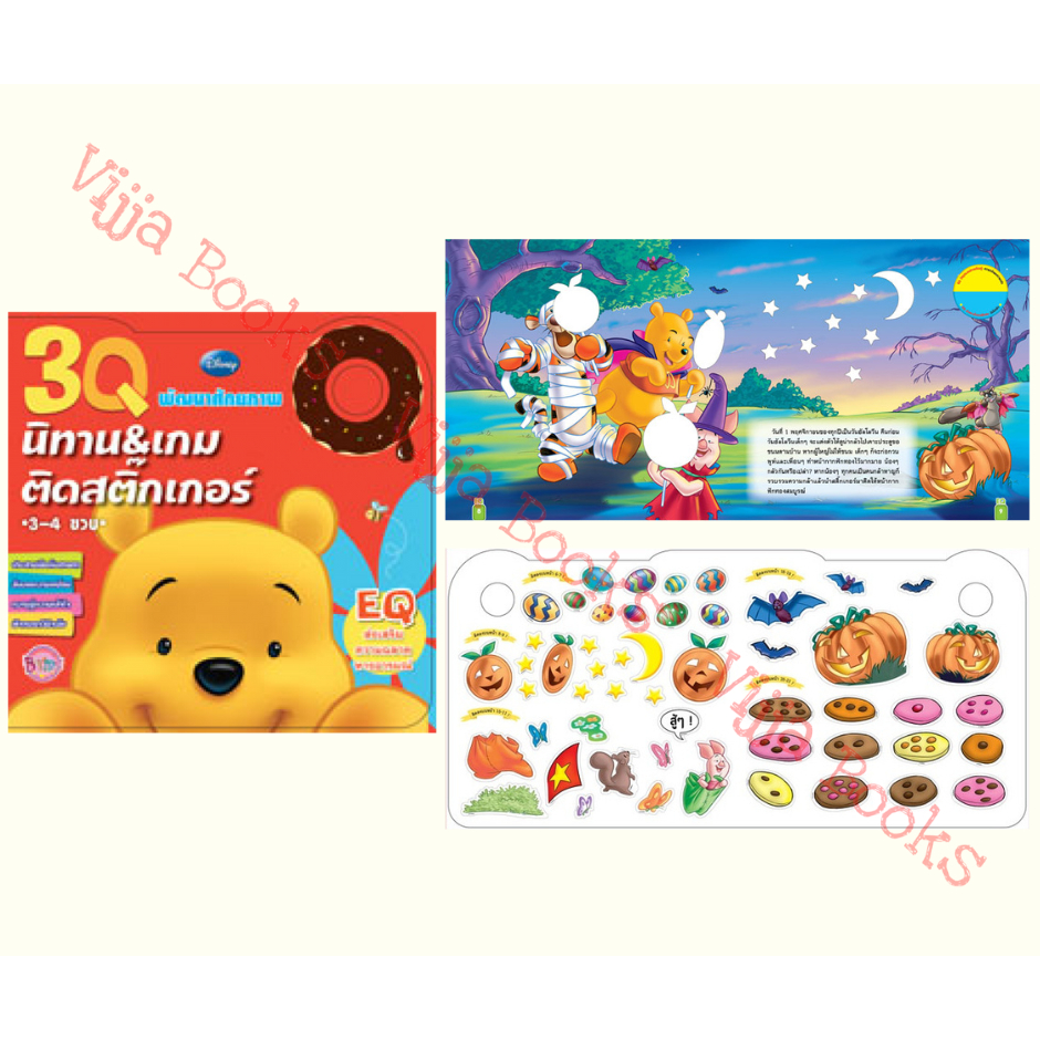 3Q นิทานและเกมติดสติ๊กเกอร์ Cars Mickey Mouse Pooh IQ EQ CQ พัฒนาศักยภาพ Disney Sticker Activity Book เลือกเล่มได้ [K] - รูปที่ 4