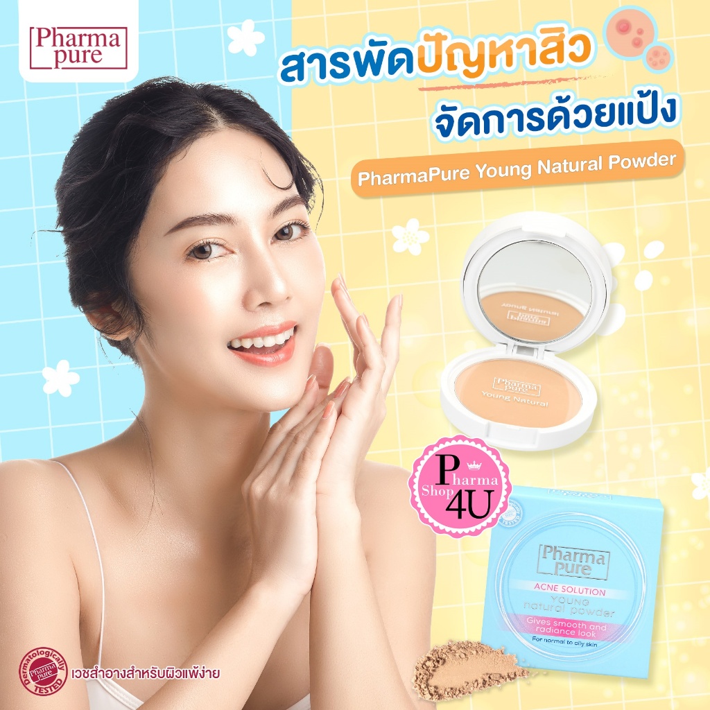 Pharma pure acne solution young natural powder แป้งตลับ Oil control 11.5 กรัม #6848
