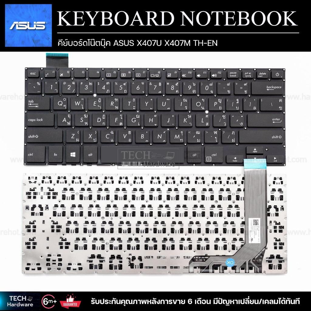 คีย์บอร์ดโน๊ตบุ๊ค KEYBOARD  ASUS X407U X407M TH-EN