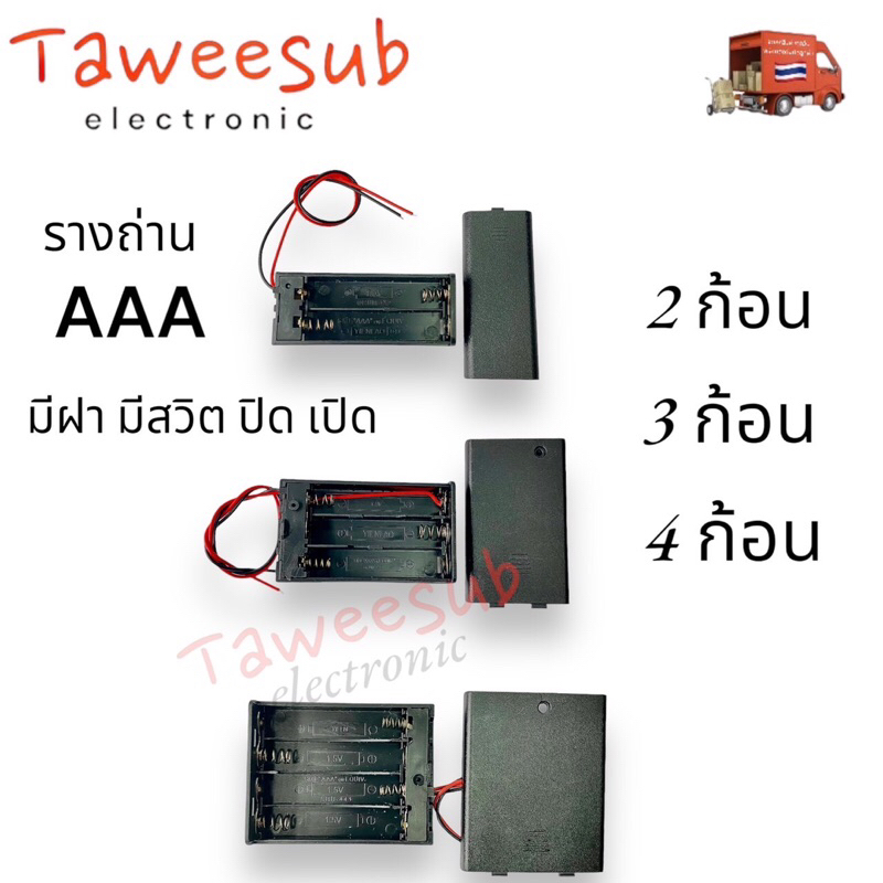 รางถ่าน AAA 3A รุ่นมีฝ่าปิด พร้อมมีสวิทช์ ปิดเปิด มี 2ก้อน 3ก้อน 4ก้อน มีของพร้อมส่งในไทย