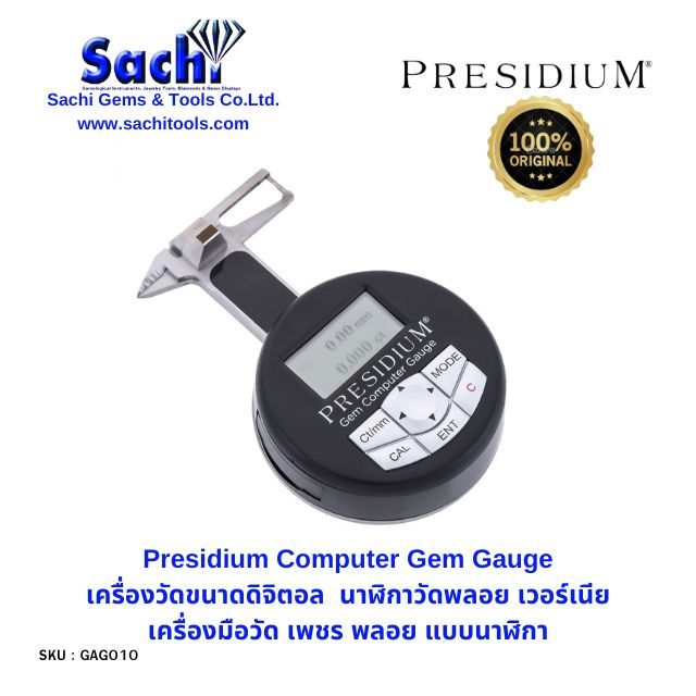 Presidium Computer Gem Gaugeเครื่องวัดขนาดดิจิตอล  นาฬิกาวัดพลอย เวอร์เนีย เครื่องมือวัด เพชร พลอย แ