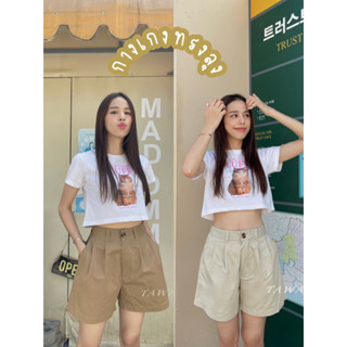 กางเกงขาสั้นทรงลุง(ฟรีไซส์)