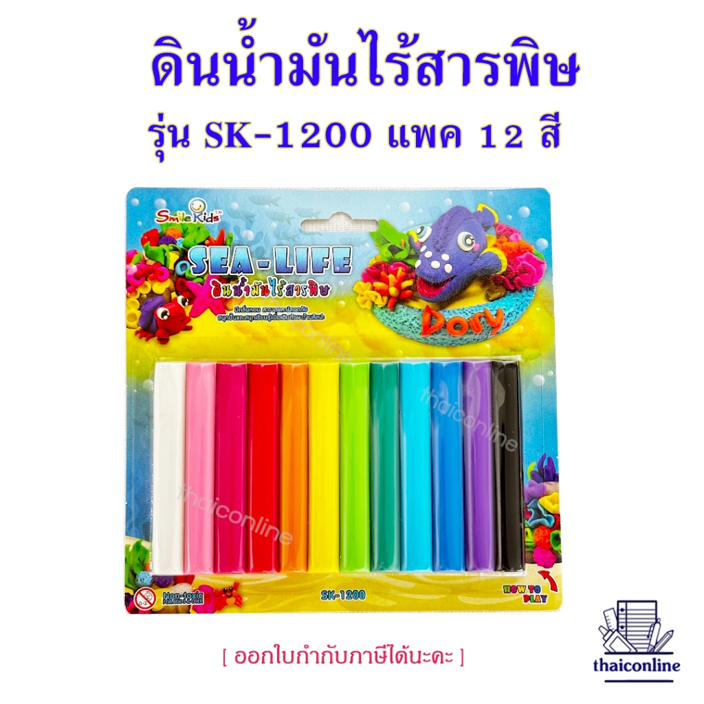 ดินน้ำมันไร้สารพิษ 12 สี รุ่น SK-1200 เหมาะกับเด็กเล็ก ปั้นง่าย