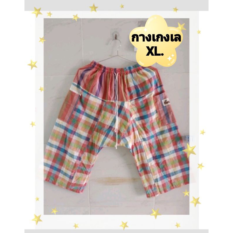 กางเกงเลผ้าขาวม้า5 ส่วนXl. ผู้ใหญ่