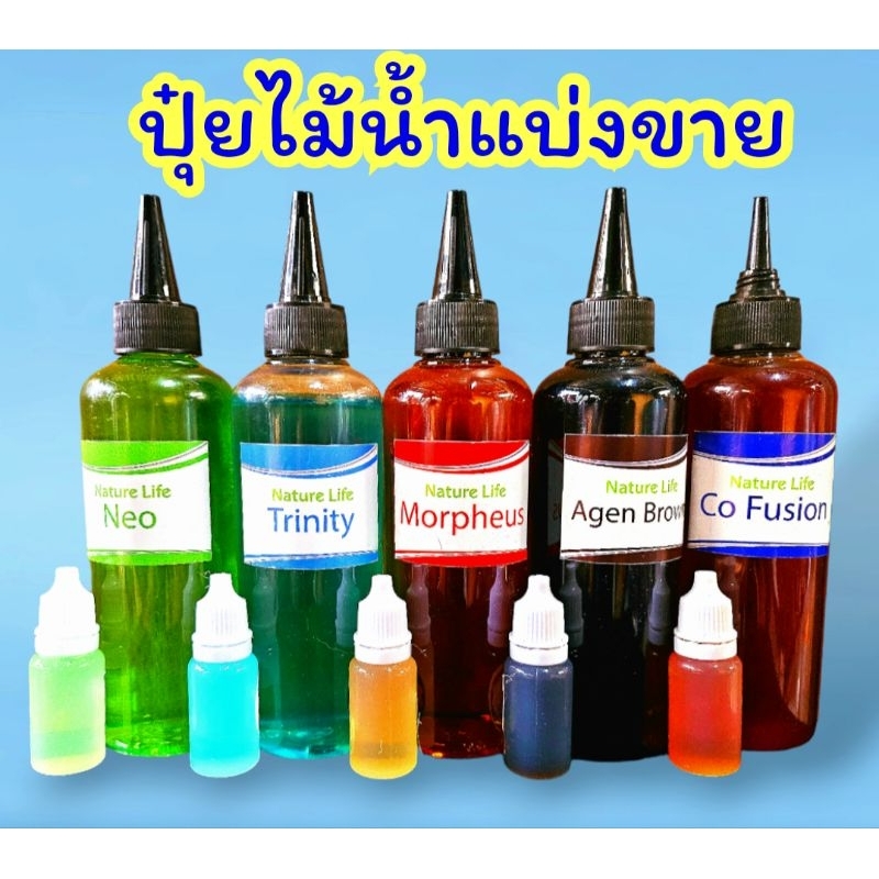 ปุ๋ยไม้น้ำแบ่งขาย nature life ตู้ไม้น้ำ ปุ๋ยน้ำ ตู้ปลา