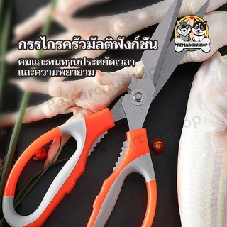 กรรไกรทำอาหาร 3in1 อุปกรณ์ทำอาหาร สแตนเลส ใช้งานได้ดีมาก