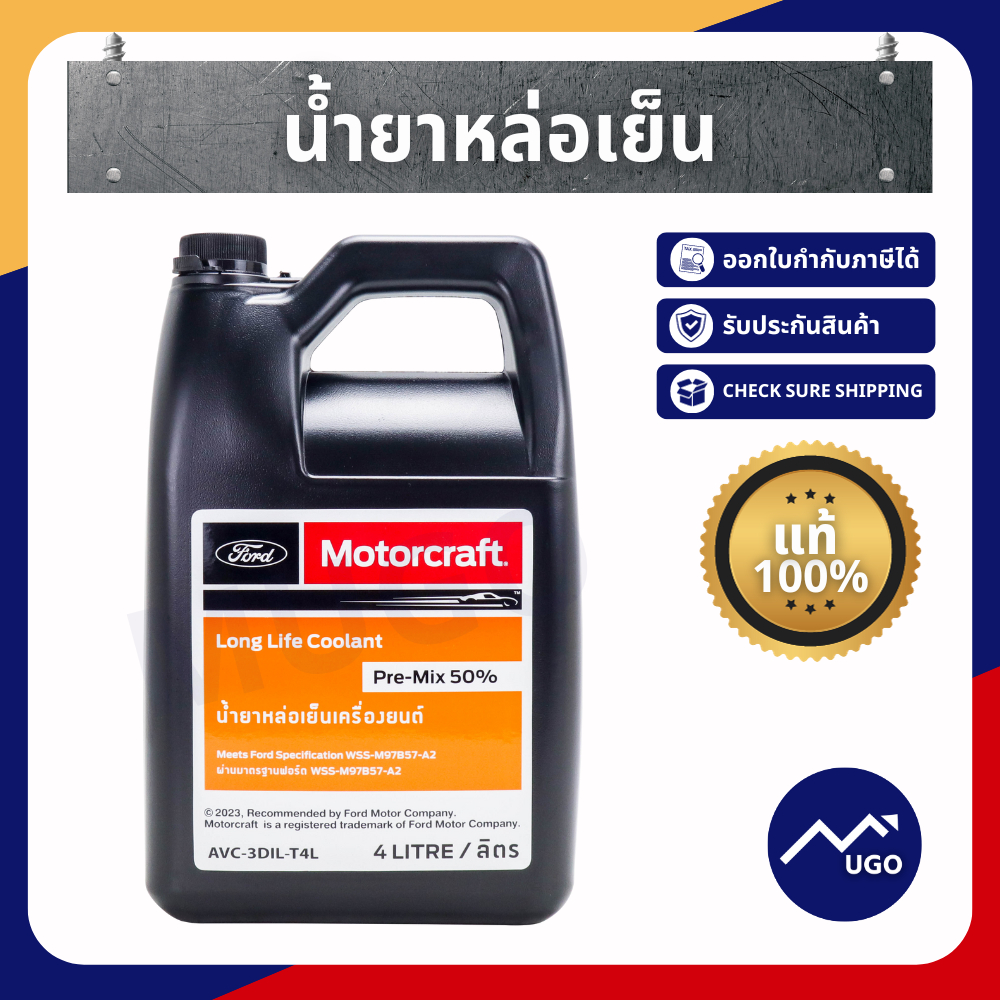 [Mugo_shop]น้ำยาหล่อเย็น ford น้ำหล่อเย็นหม้อน้ำ ford ทุกรุ่น น้ำยาหม้อน้ำฟอร์ด