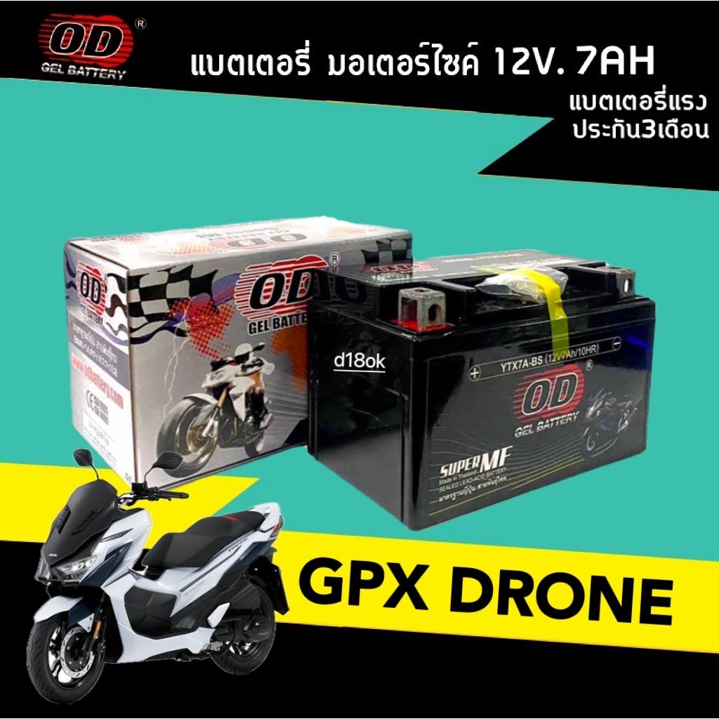 แบตเตอรี่ 12V7Ah สำหรับ GPX DRONE แบตใหม่ แบตเตอรี่7แอมป์ ยี่ห้อOD YTX7A-BS แบตมอเตอร์ไซค์ จีพีเอ็กซ์ โดรน พร้อมใช้งาน