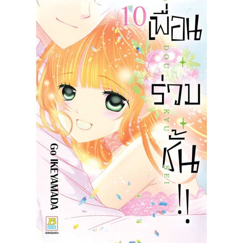 เพื่อน ร่วม ชั้น🌸Do Kyu Sei