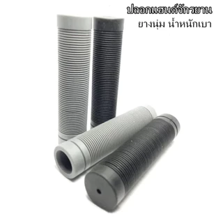 ปลอกแฮนด์จักรยาน ปลอกแฮนด์ยางแบบสวม ปลายปิด น้ำหนักเบา ยางนุ่มไม่แข็งกระด้าง สองสี สีดำ สีเทา ราคา / 1 คู่