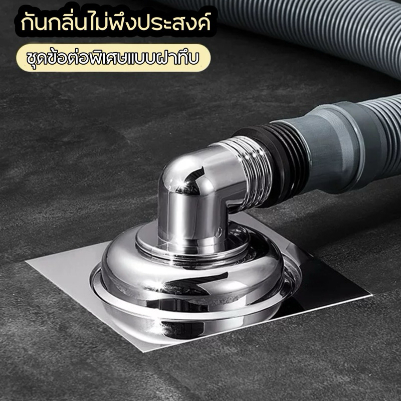 ข้อต่อ​พิเศษ​สำหรับ​​เครื่อง​ซักผ้า เเบบฝาทึบ👍👍🚿🚿🧺​