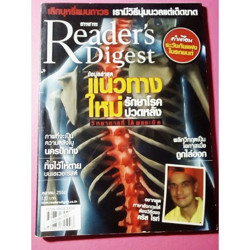 หนังสือ สารสาระReader Digest