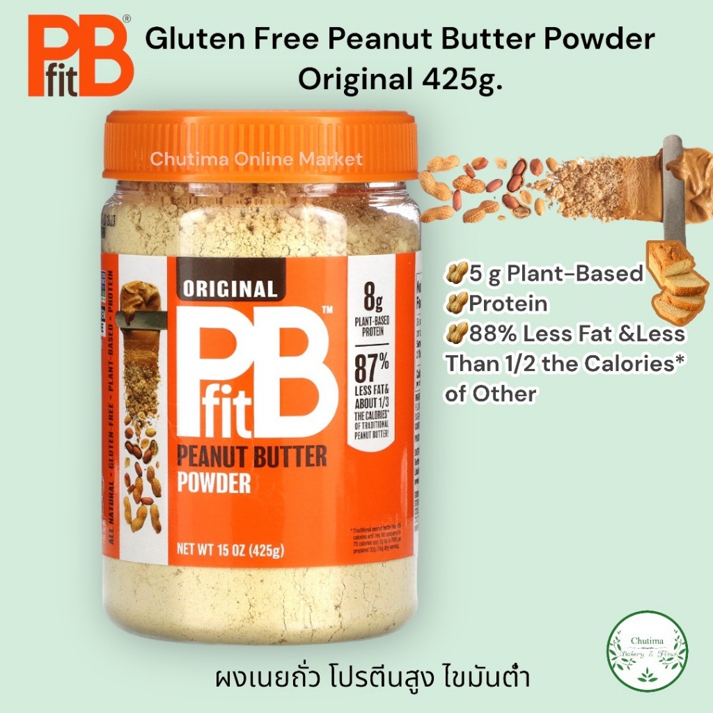 PBfit Gluten Free Peanut Butter Powder Original 425g. พีบีฟิต เนยถั่ว ชนิดผง รสดั้งเดิม