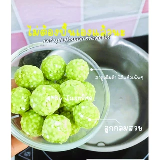 แป้งบัวลอยสาคูวิลาศ ใบเตยหอมไส้แห้ว Home made100%ต้นตำรับสูตรคุณยายBy jasmine