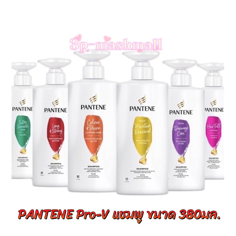 🔥ลด50%ในไลฟ์🔥แชมพู/ครีมนวดผม แพนทีน โปร วี แบบขวดปั๊ม ขนาด 380มล. เลือกสูตรด้านใน