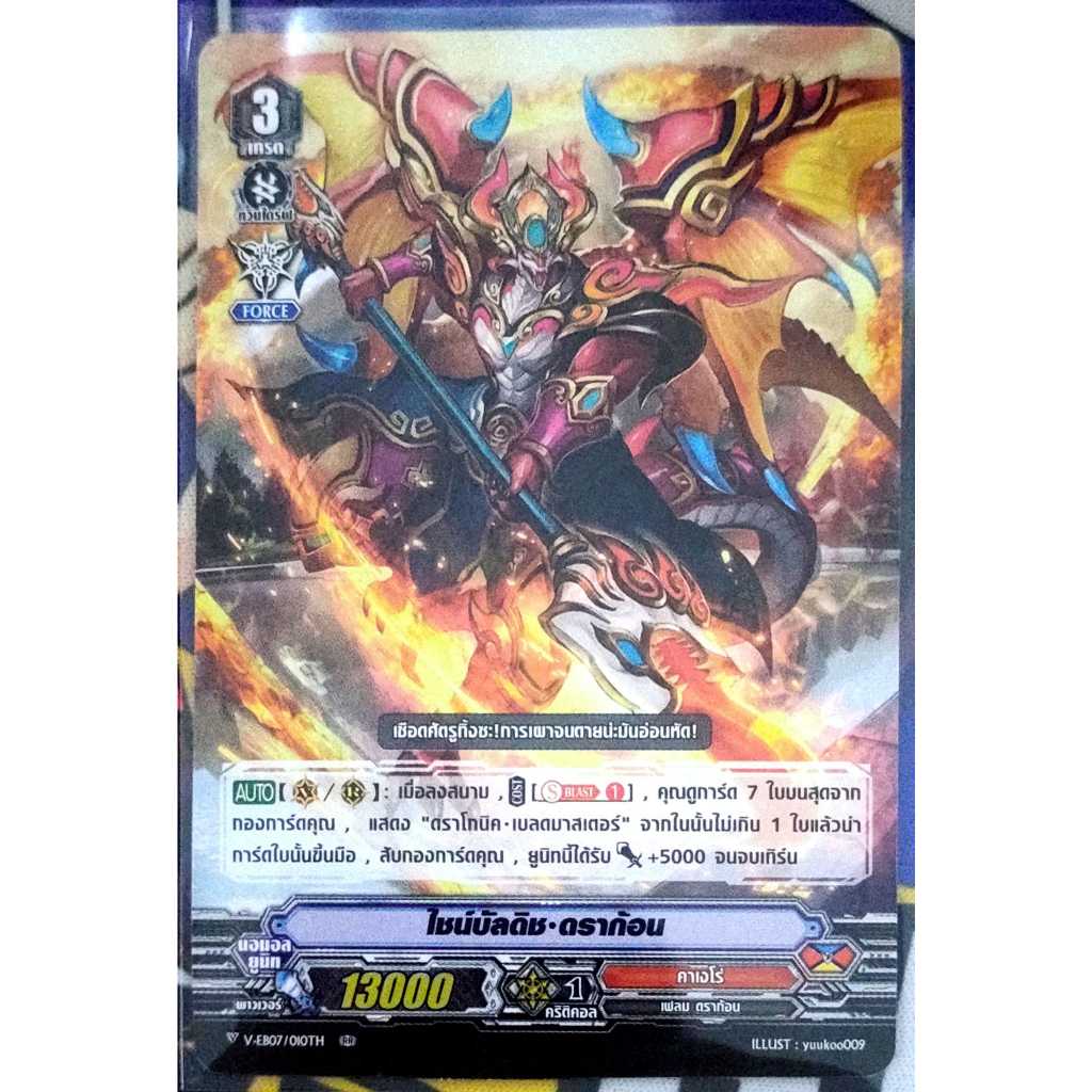 การ์ด แวนการ์ด ไชน์บัลดิช-ดราก้อน (การ์ดไม่ฟรอย) แคลน คาเงโร่ เกรด 3 V-EB07/010TH RR