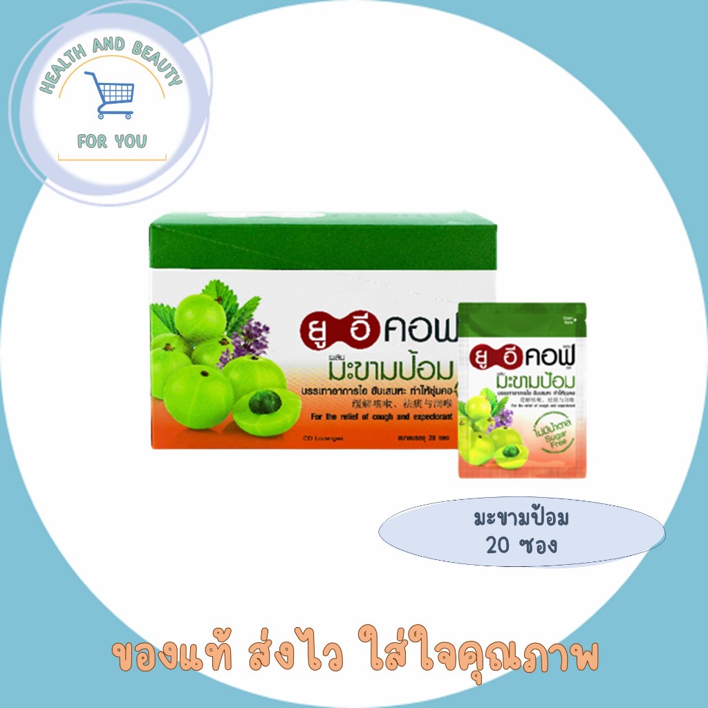 UECOF ยูอีคอฟ ลูกอมสมุนไพรมะขามป้อม จำนวน 1 กล่อง (20 ซอง)