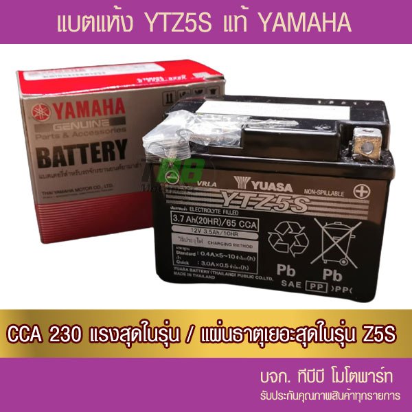 แบตรถมอเตอร์ไซค์ YUASA YTZ5S(12V 3.7Ah /CCA 233) YAMAHA  2S5-H2100-01-แบตแห้ง